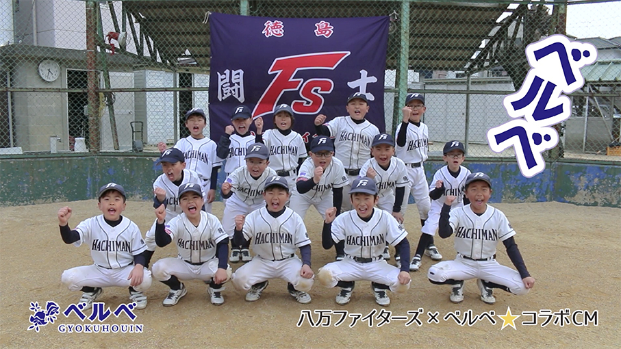 2025八万ファイターズコラボCM+撮影ドキュメント